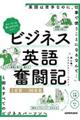 ストーリーを楽しむだけでいい!ビジネス英語奮闘記1日目〜30日目