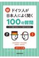 �V�E�h�C�c�l�����{�l�ɂ悭�����P�O�O�̎���