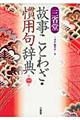 �O�ȓ��̎����Ƃ킴�E���p�厫�T�@��Q��