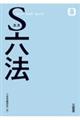 S六法