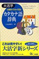 �劈������ʃC���X�g�Ō���J�^�J�i�ꎫ�T