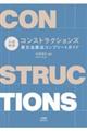 入試実例 コンストラクションズ 英文法語法コンプリートガイド