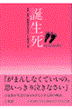 誕生死