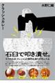 クラッシュカレー