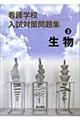 看護学校入試対策問題集 3
