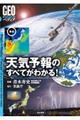 最新天気予報のすべてがわかる!