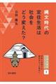縄文時代の定住生活は社会をどう変えた?