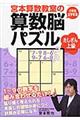 宮本算数教室の算数脳パズル たしざん上級