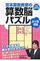 宮本算数教室の算数脳パズル かけ算初級