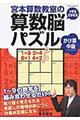 宮本算数教室の算数脳パズル かけ算中級
