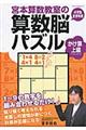 宮本算数教室の算数脳パズル かけ算上級