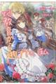 妃教育から逃げたい私