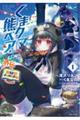 くまクマ熊ベアー外伝〜ユナのよりみち手帖〜 1