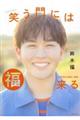 鈴木福フォトエッセイ 笑う門には福来る