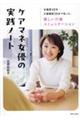 ケアマネ女優の実践ノート