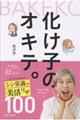 化け子のオキテ。