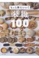 もっと体にいい!米粉100レシピ