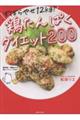 ずぼらやせ12kg!鶏たんぱくダイエット200