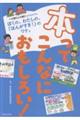 本ってこんなにおもしろい!