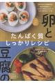 卵と豆腐のたんぱく質しっかりレシピ