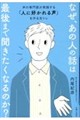 なぜ、あの人の話は最後まで聞きたくなるのか?
