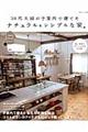 30代夫婦が予算内で建てたナチュラル&シンプルな家