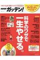 科学のワザで一生やせる。