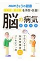 NHKきょうの健康 認知症・要介護を予防・改善!「脳の病気」最新対策