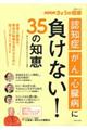 「認知症」「がん」「心臓病」に負けない!35の知恵