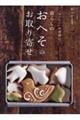「おいしい」を習慣に。暮らしのおへそのお取り寄せ