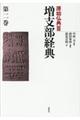 原始仏典 3 〔第2巻〕