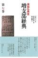 原始仏典 3