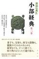 原始仏典 4