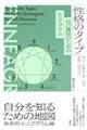 性格のタイプ 新装版