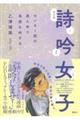 詩吟女子 改訂版