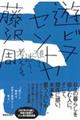 遊ビヲセントヤ