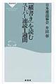 「横書き」を読むスーパー速読1週間