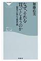 なぜ、それを買ってしまうのか