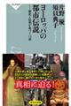 ヨーロッパの都市伝説