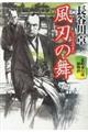 風刃の舞