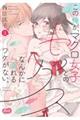 この俺が、マグロ女子とのセックスなんかに溺れるワケがない。 2