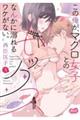 この俺が、マグロ女子とのセックスなんかに溺れるワケがない。 3