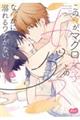 この俺が、マグロ女子とのセックスなんかに溺れるワケがない。 4