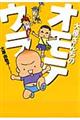 �匴���񂿂̃I���e�E��