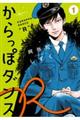 からっぽダンス“R” 1