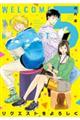リクエストをよろしく 5