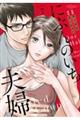 にぶんのいち夫婦 7