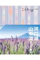 河口湖・山中湖 4版