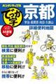 でっか字京都詳細便利地図 2版