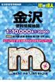 金沢便利情報地図 4版
